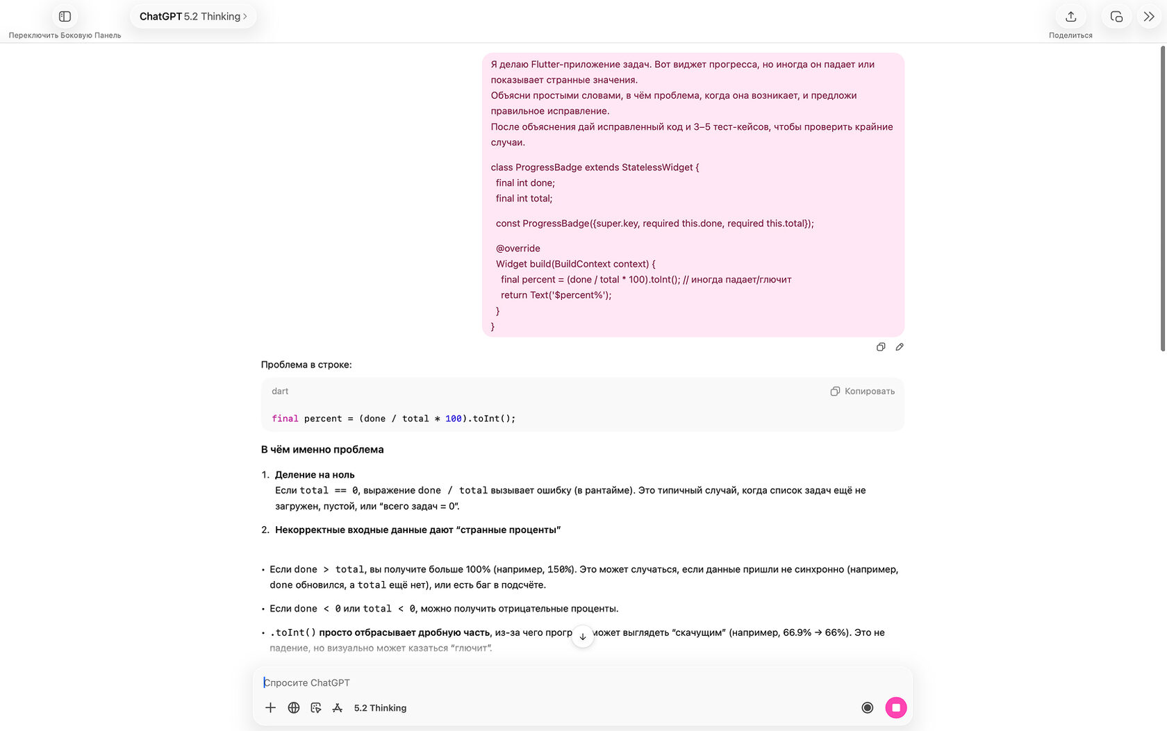 Запрос в приложение chat gpt