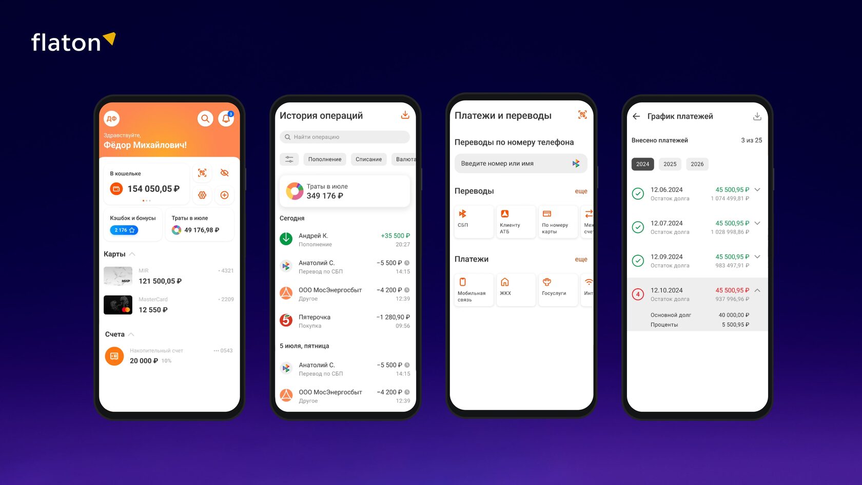 скриншоты экранов банка атб на темном фоне