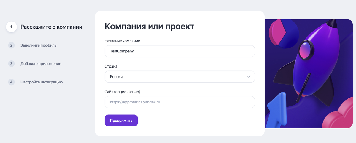 Заполнение информации о компании на Yandex AppMetrica