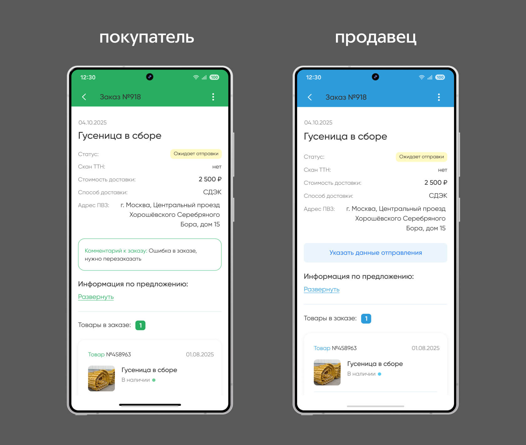 Экран приложения, 5