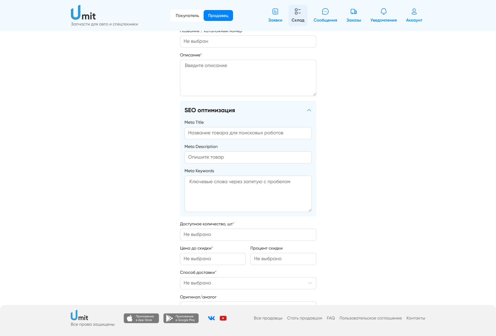 SEO-настройки UMIT