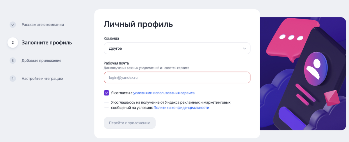 Процесс заполнение личного профиля 