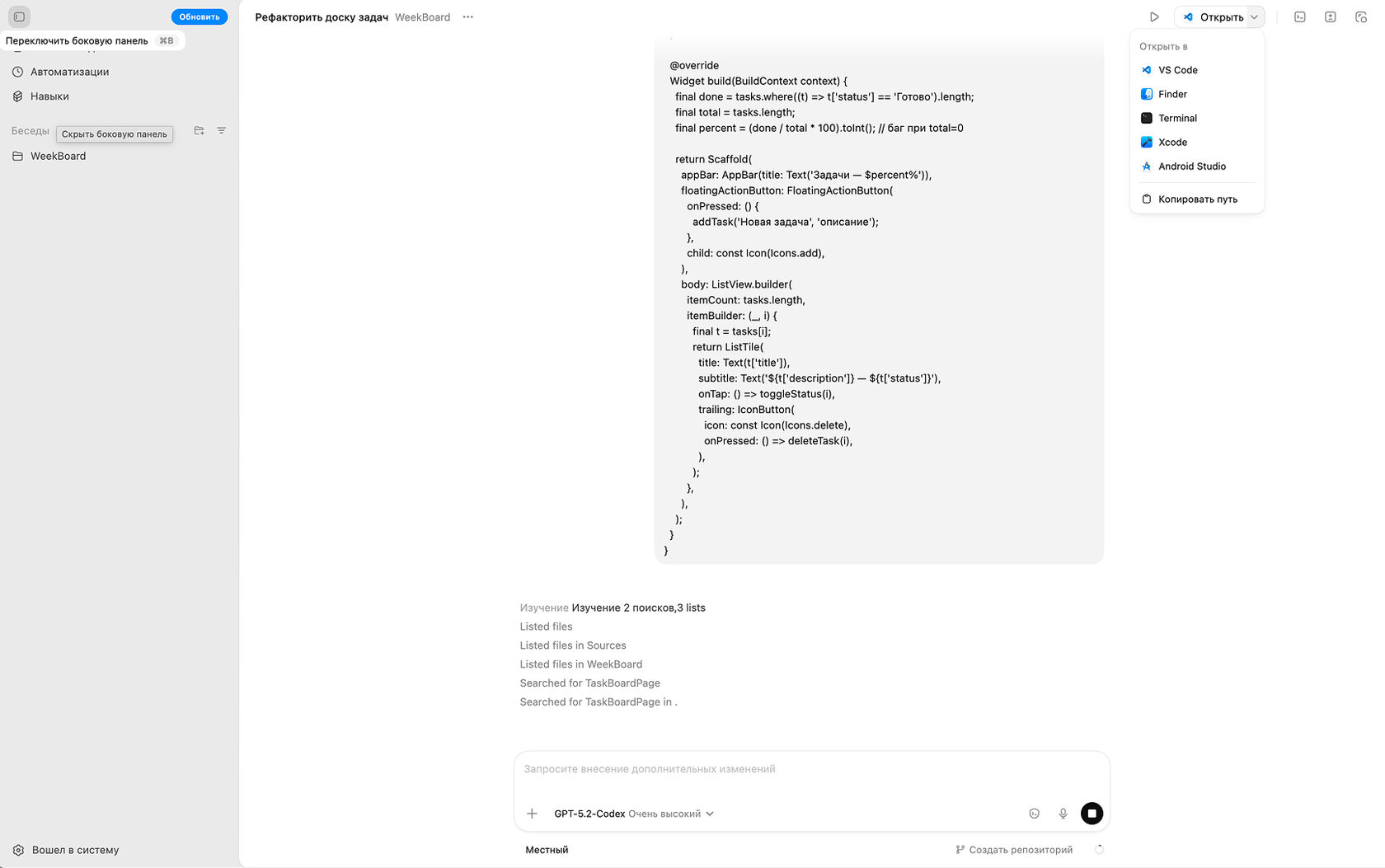 Исправление кода в приложение codex