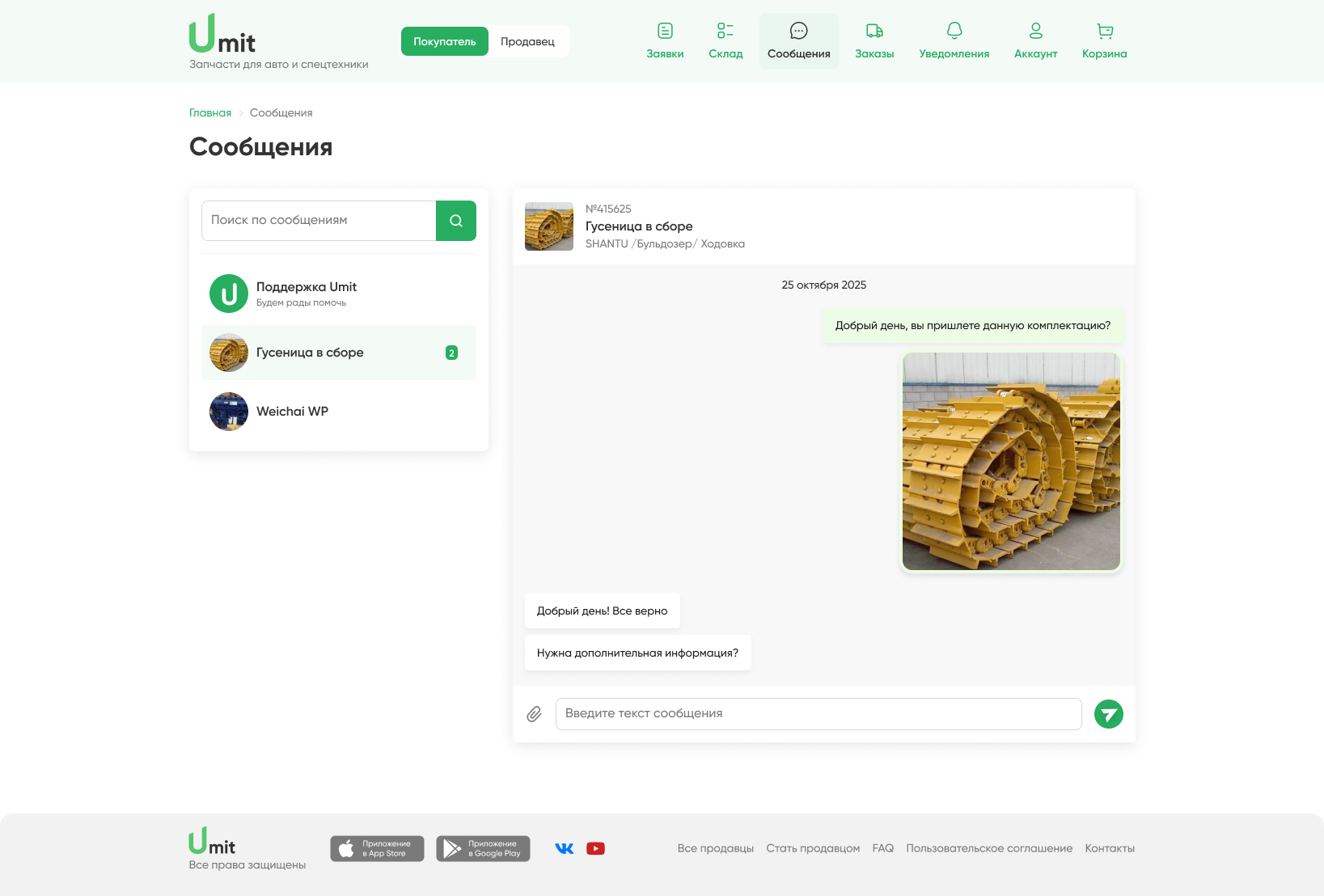 Чаты UMIT