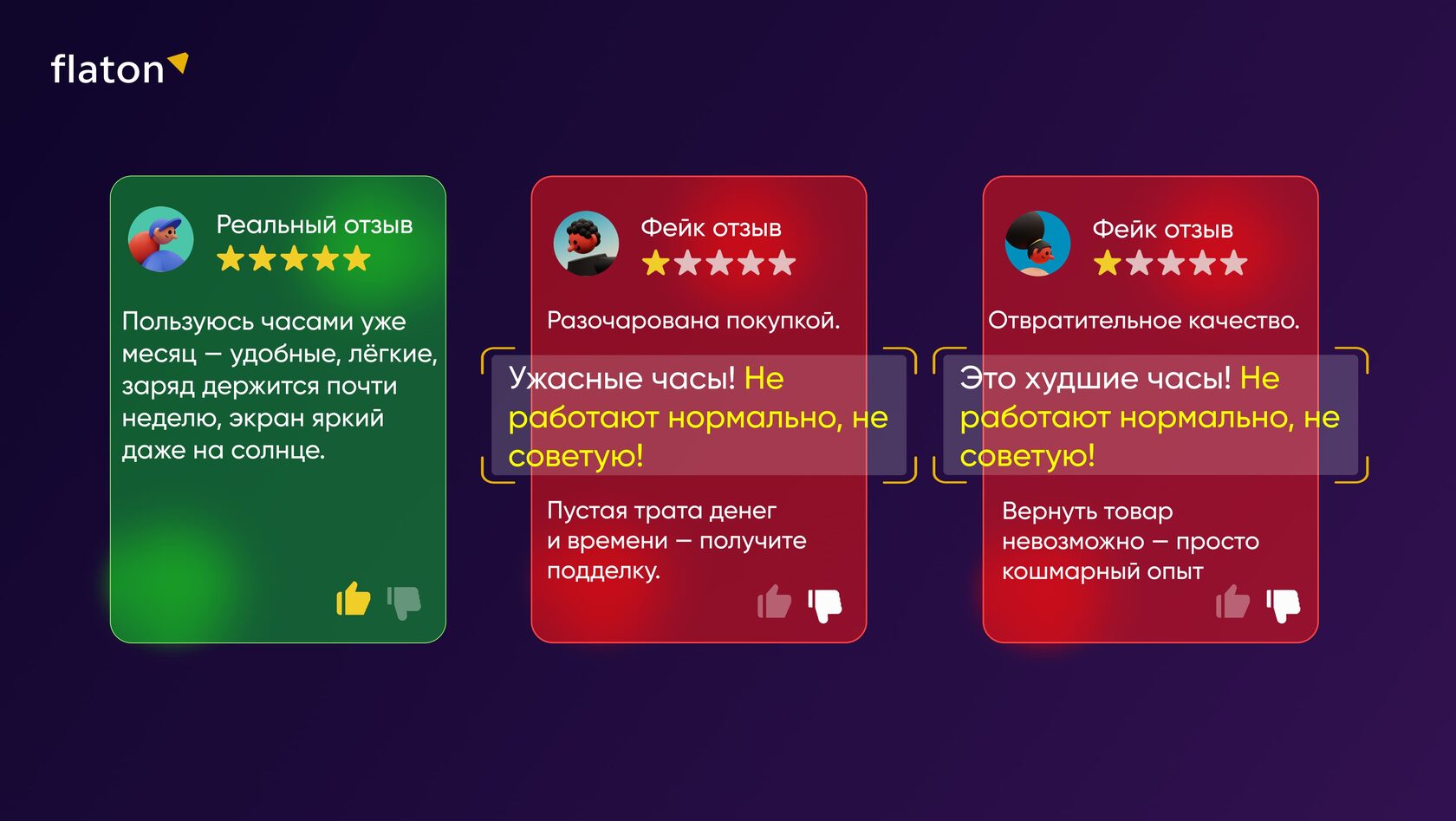 3 карточки с отзывами - 1 зеленая и 2 красные 