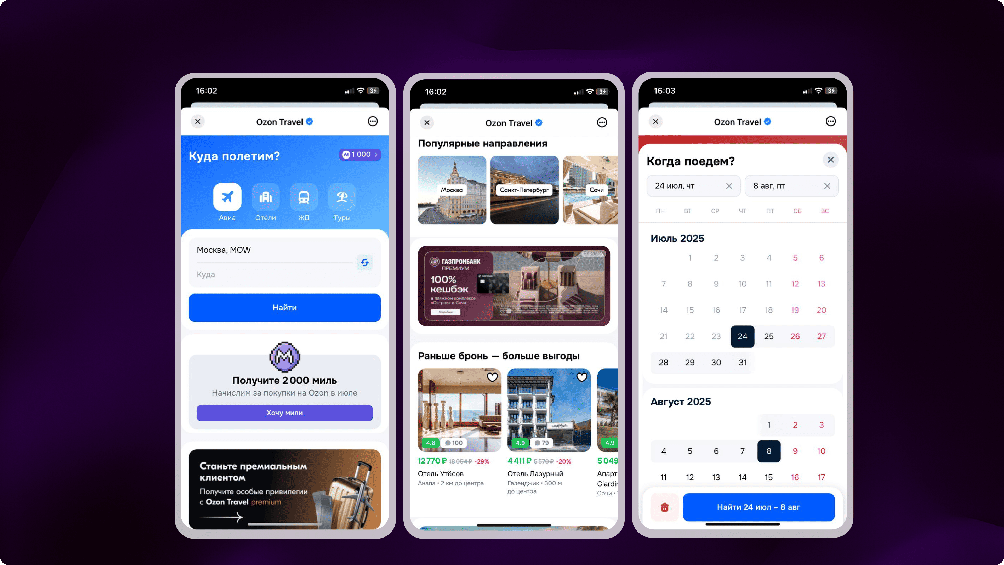 три экрана мини приложения ozon-travel в мессенджере MAX