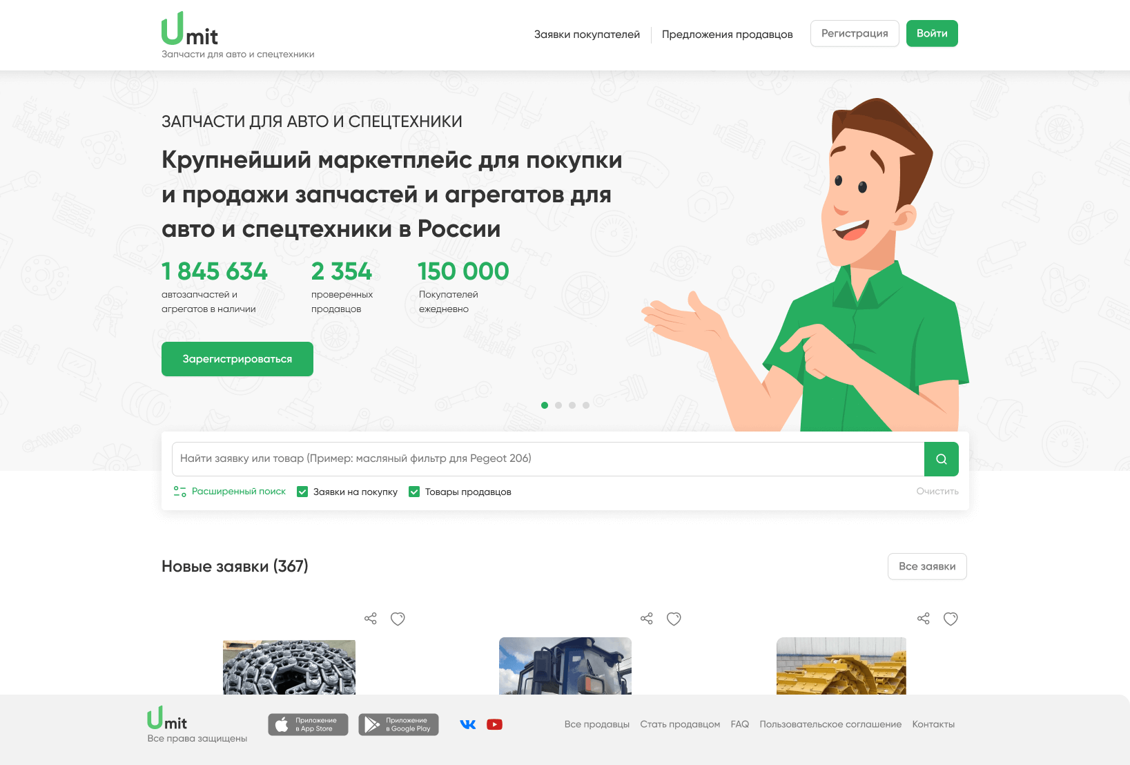 Публичная часть UMIT