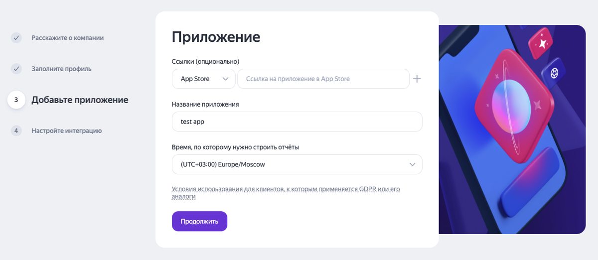 Добавление информации о приложении