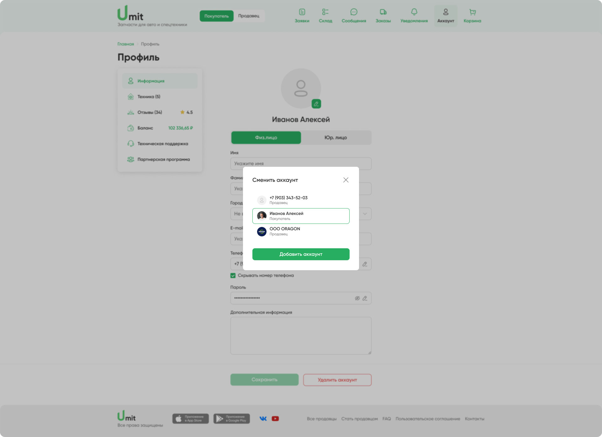 Переключение ролей в UMIT