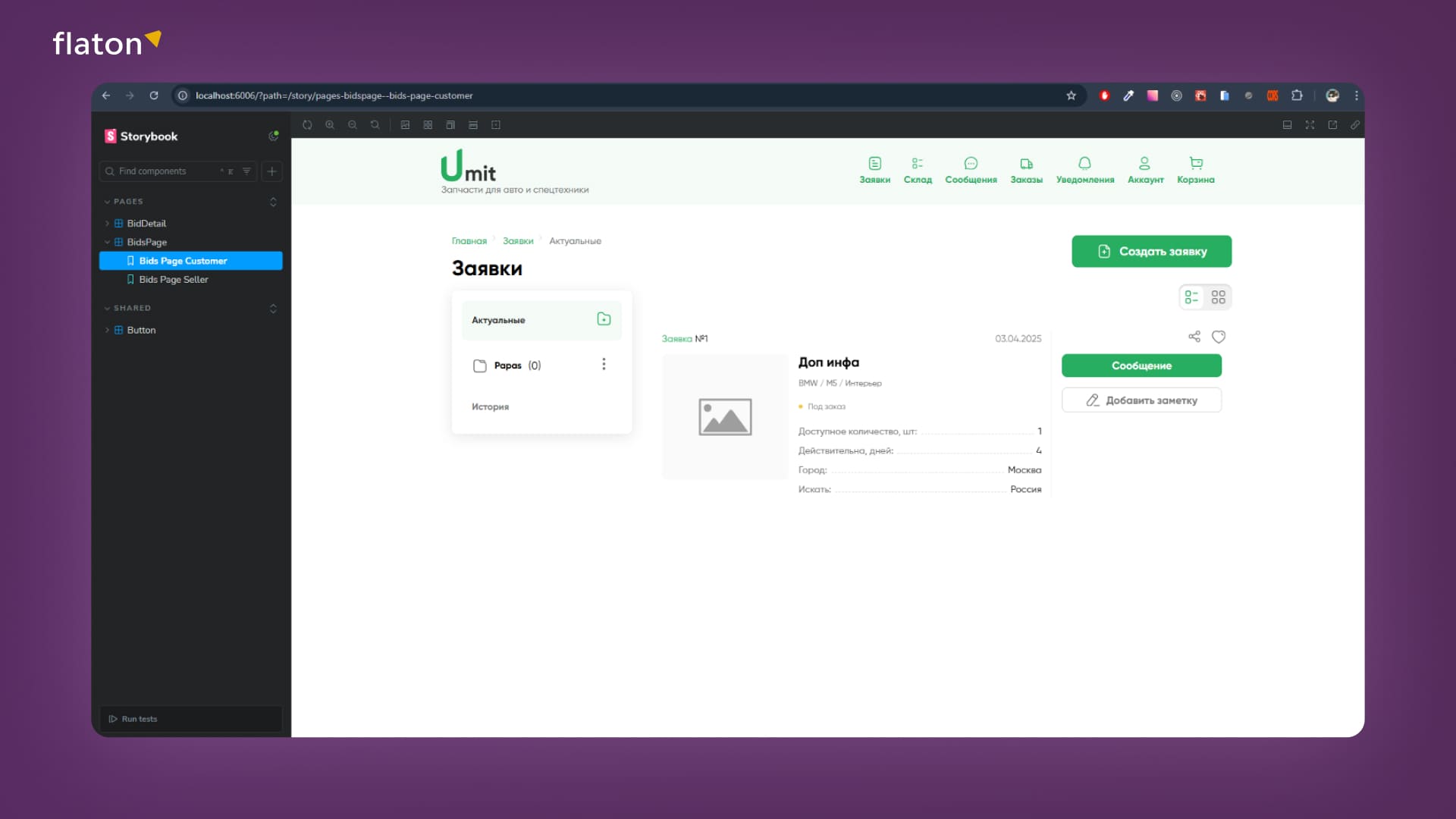 проект с темой покупателя - окно в браузере