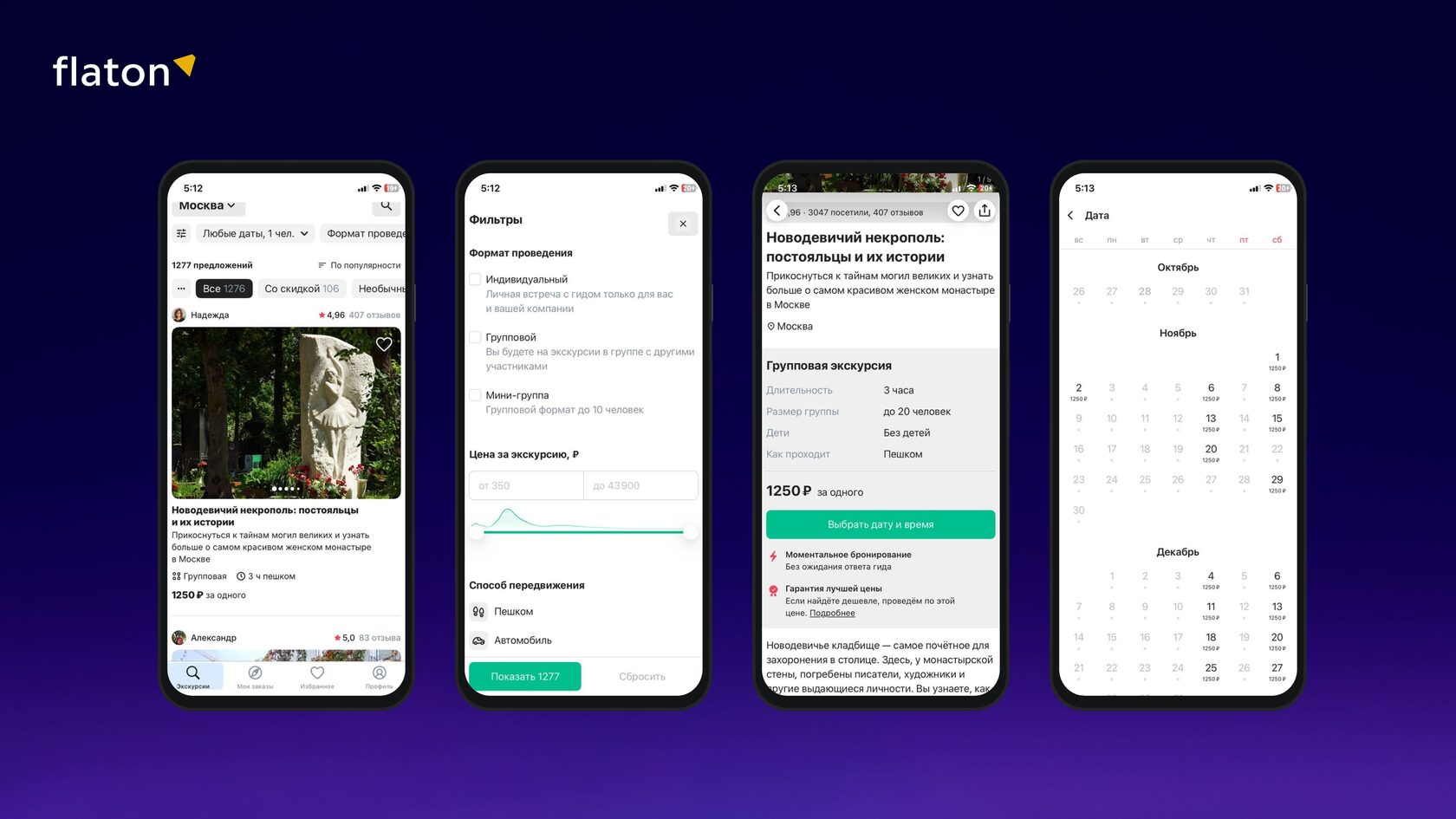 экраны приложения Tripster на темном фоне
