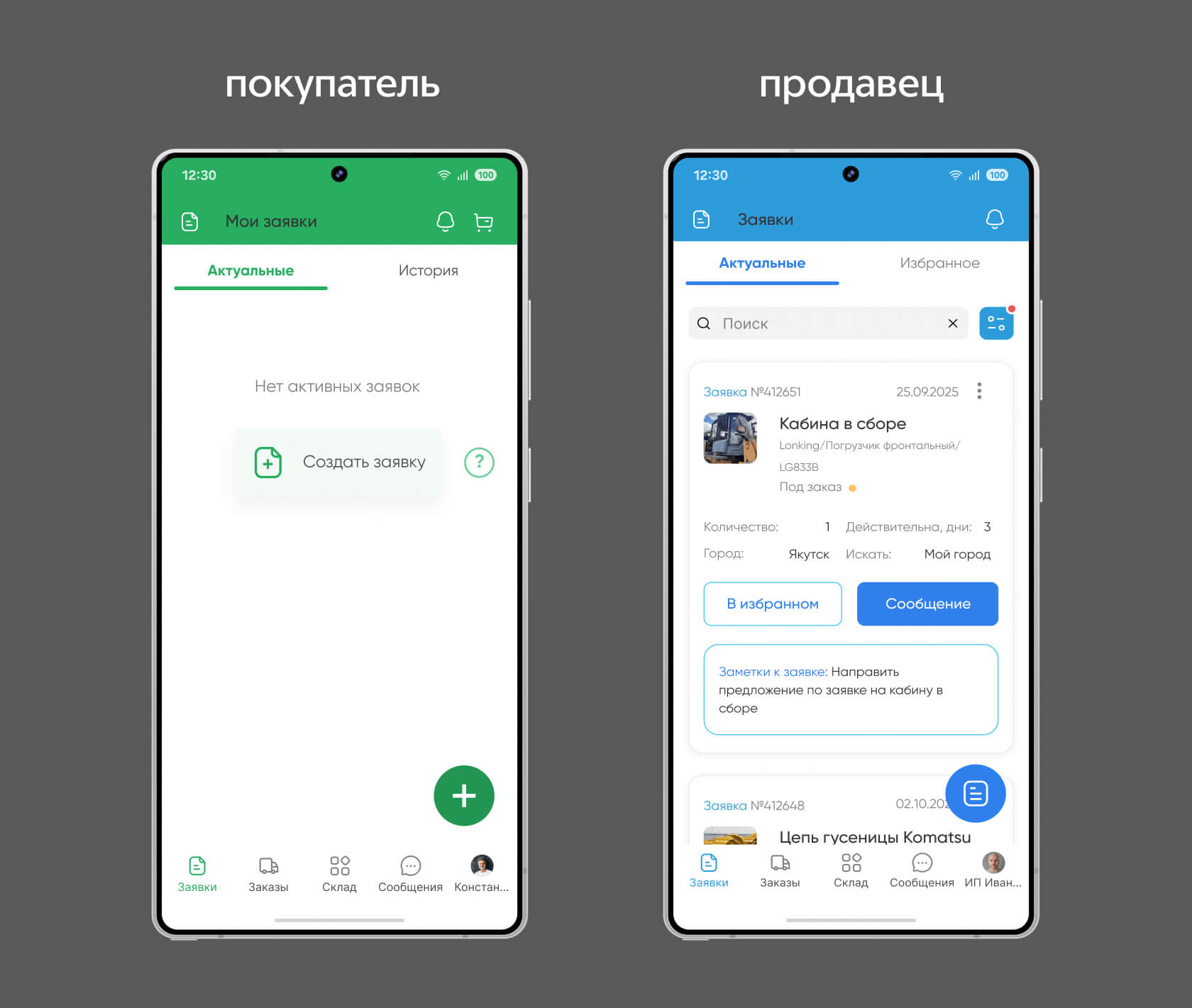 Экран приложения, 1