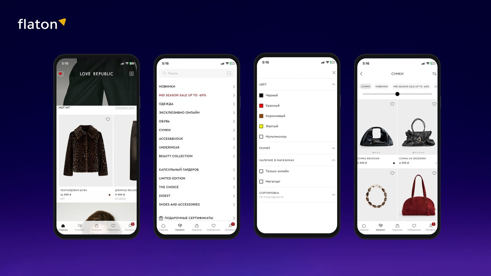 скриншот экрана мобильного приложения LoveRepublic на темном фоне