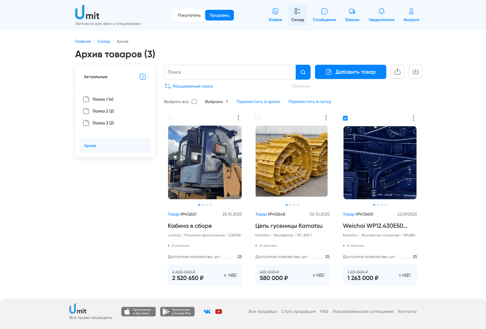 Каталог товаров UMIT