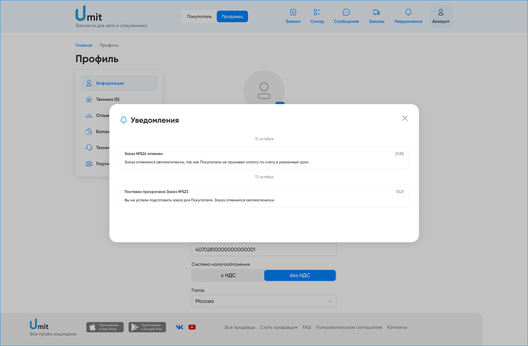 Уведомления UMIT
